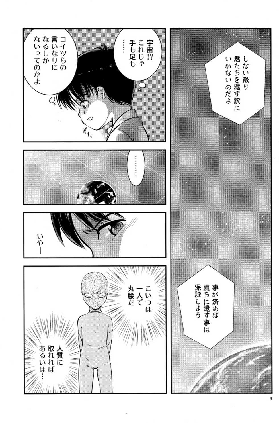 (C80) [Kokuten no Sato (Kamisae Ryouya)] Kimi to Miru Hoshi - Page 10