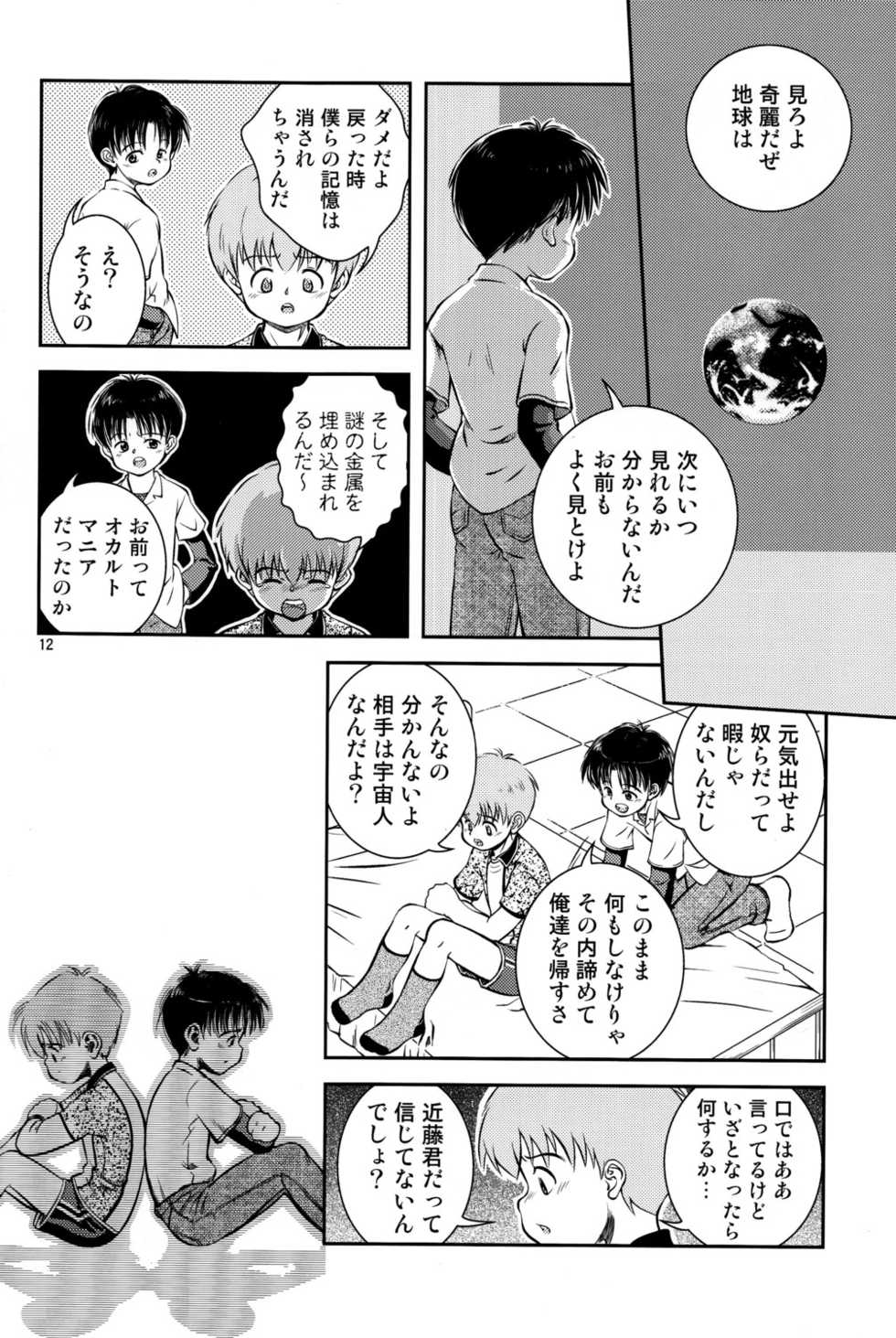 (C80) [Kokuten no Sato (Kamisae Ryouya)] Kimi to Miru Hoshi - Page 13