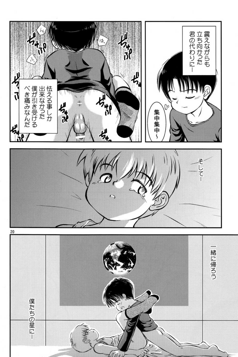 (C80) [Kokuten no Sato (Kamisae Ryouya)] Kimi to Miru Hoshi - Page 21