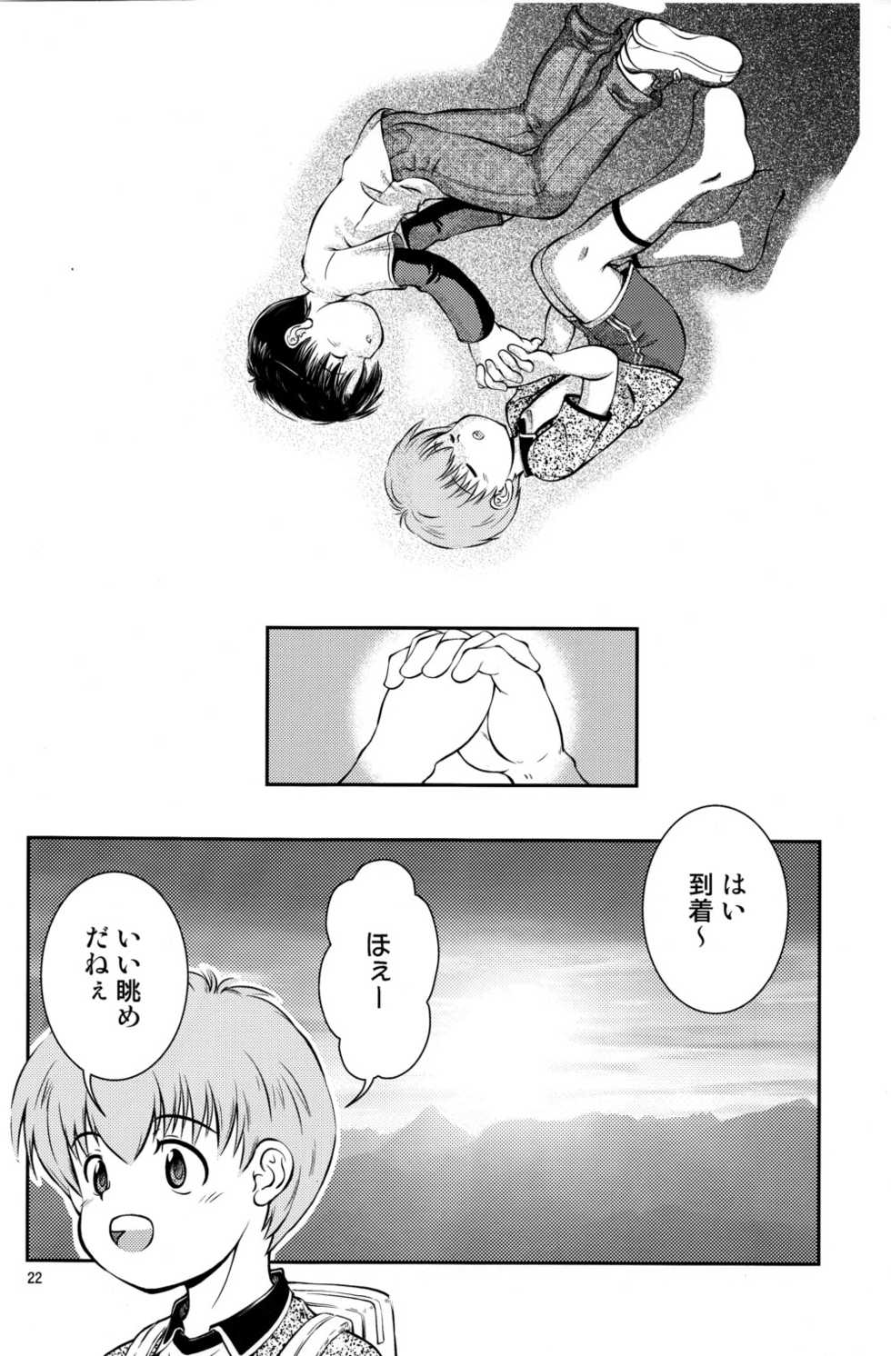 (C80) [Kokuten no Sato (Kamisae Ryouya)] Kimi to Miru Hoshi - Page 23