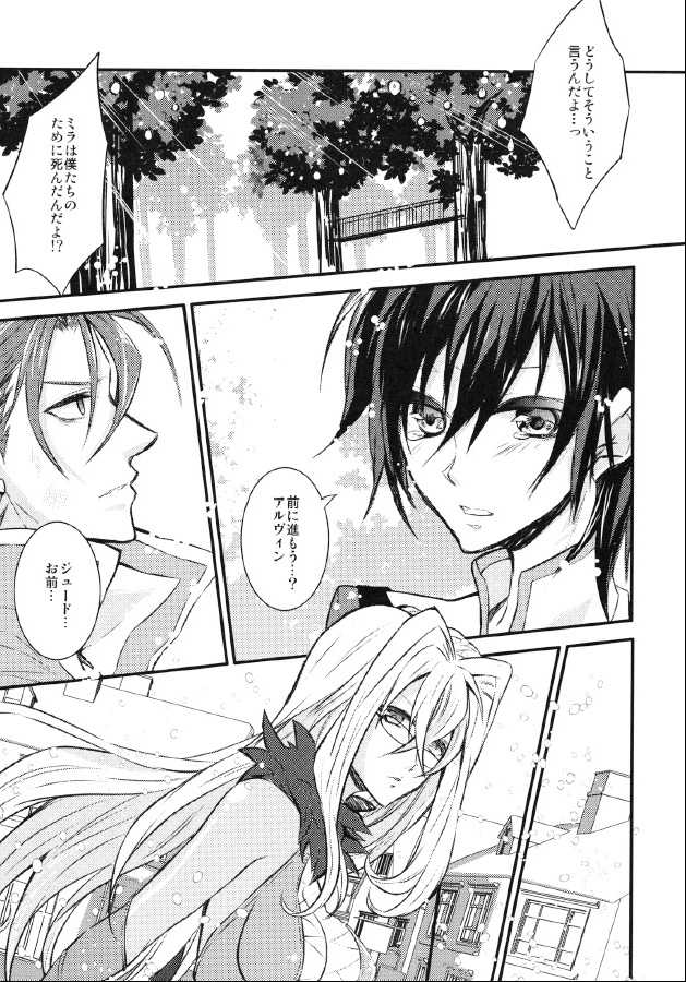 (C81) [IMPALA (Aoi Remi)] Relation Again (Tales of Xillia) - Page 5