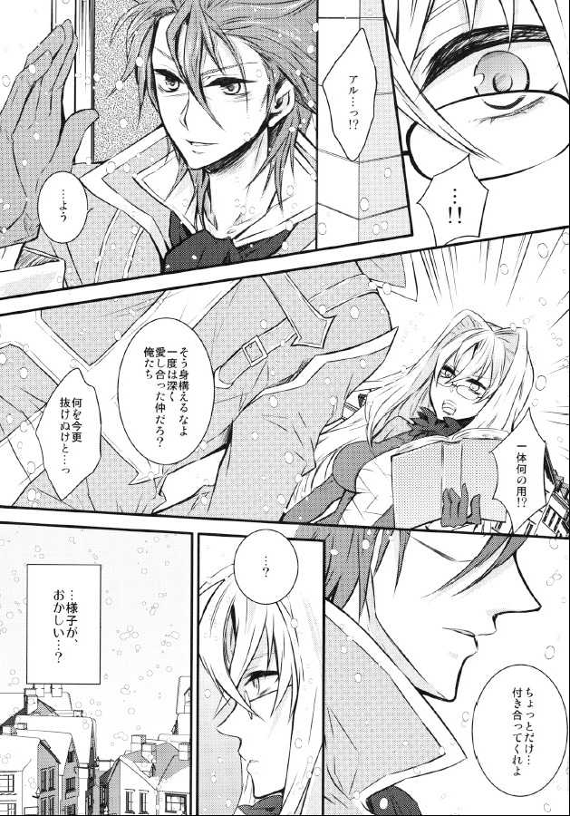 (C81) [IMPALA (Aoi Remi)] Relation Again (Tales of Xillia) - Page 7