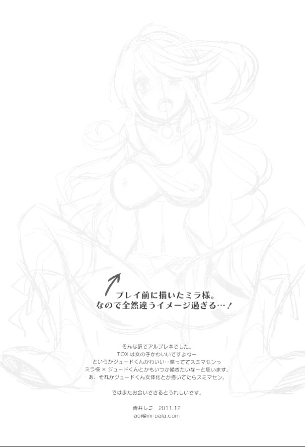 (C81) [IMPALA (Aoi Remi)] Relation Again (Tales of Xillia) - Page 17