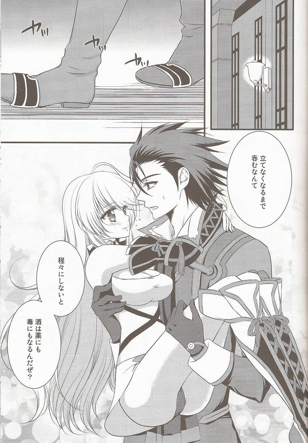 (C81) [Petica (Mikamikan)] External Link (Tales of Xillia) - Page 5