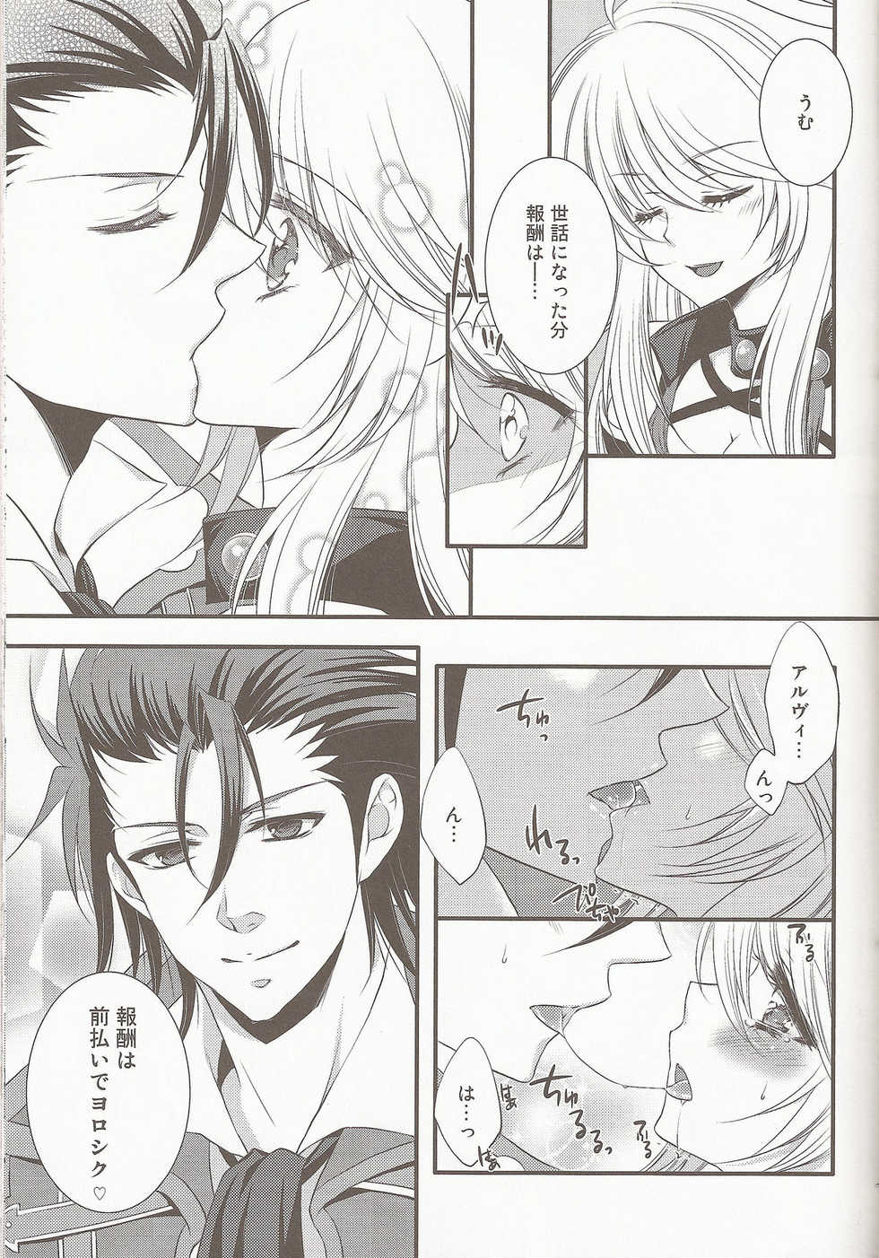 (C81) [Petica (Mikamikan)] External Link (Tales of Xillia) - Page 7