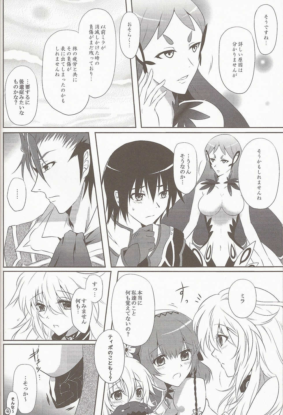 (C81) [Petica (Mikamikan)] External Link (Tales of Xillia) - Page 24