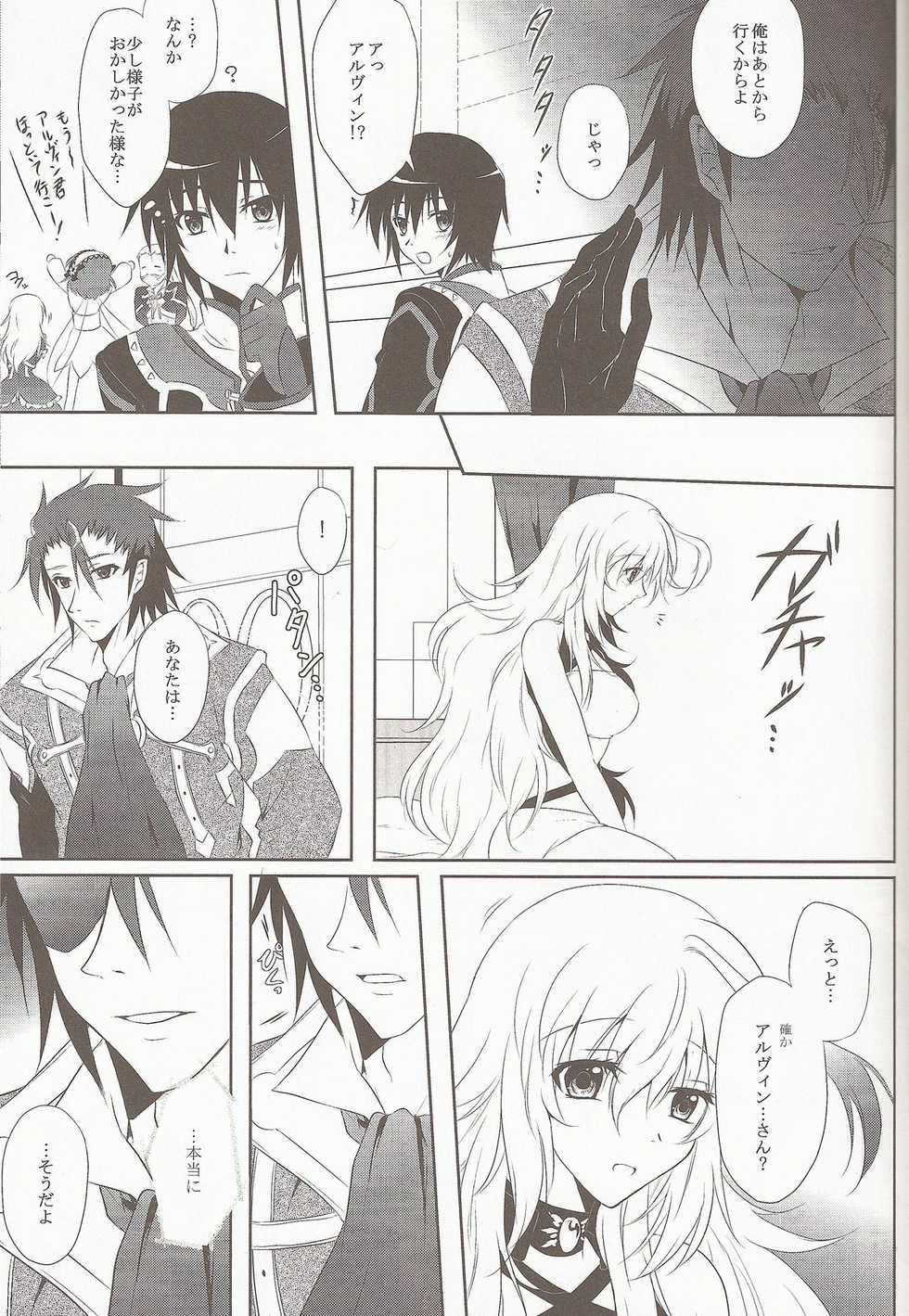 (C81) [Petica (Mikamikan)] External Link (Tales of Xillia) - Page 27