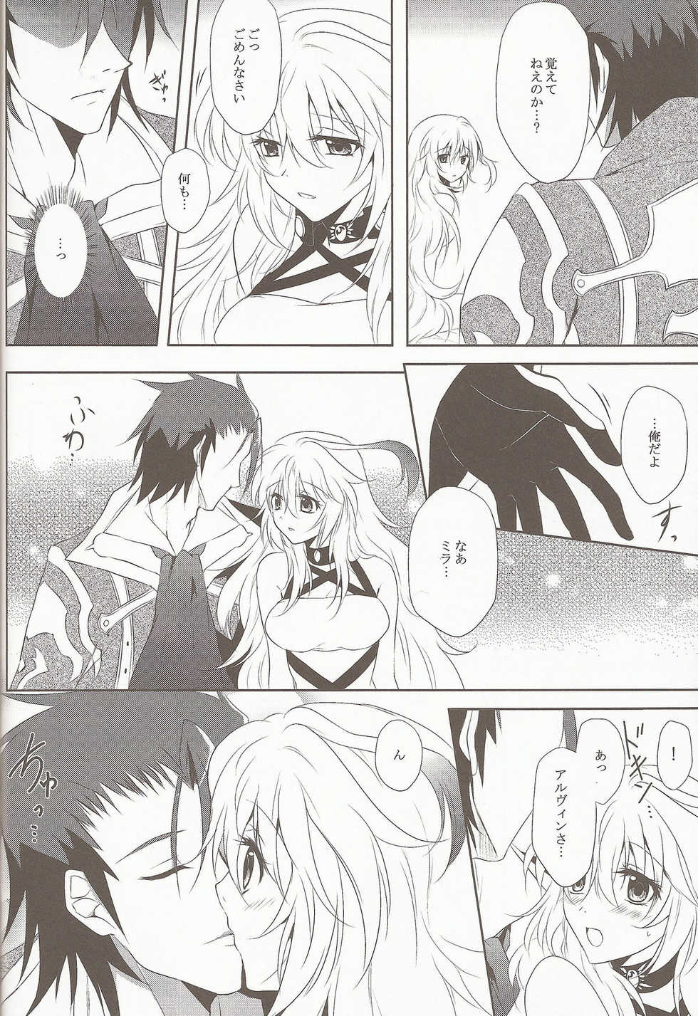 (C81) [Petica (Mikamikan)] External Link (Tales of Xillia) - Page 28