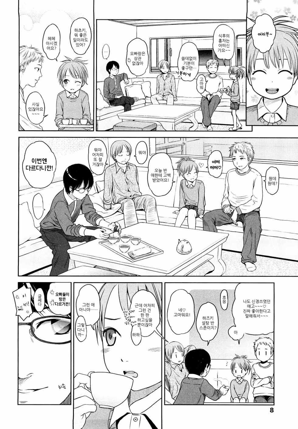 [Higashiyama Show] Japanese Preteen Suite [Korean] [Team.Lori] - Page 7