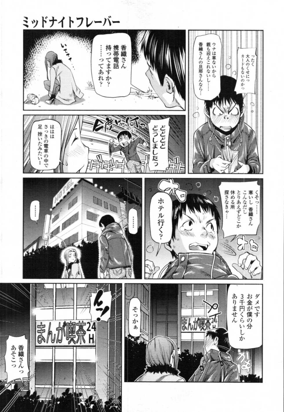 COMIC Tenma 2012-02 - Page 18