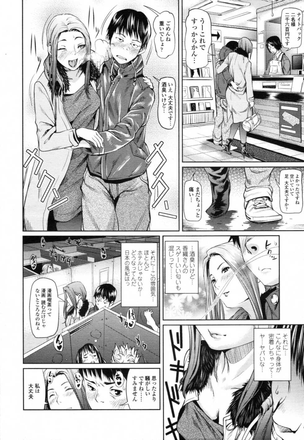 COMIC Tenma 2012-02 - Page 19