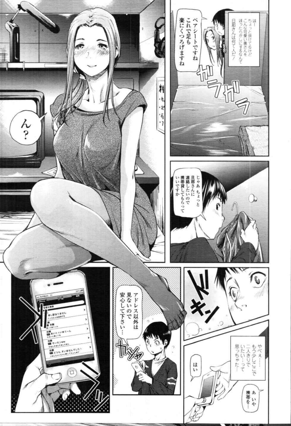 COMIC Tenma 2012-02 - Page 20