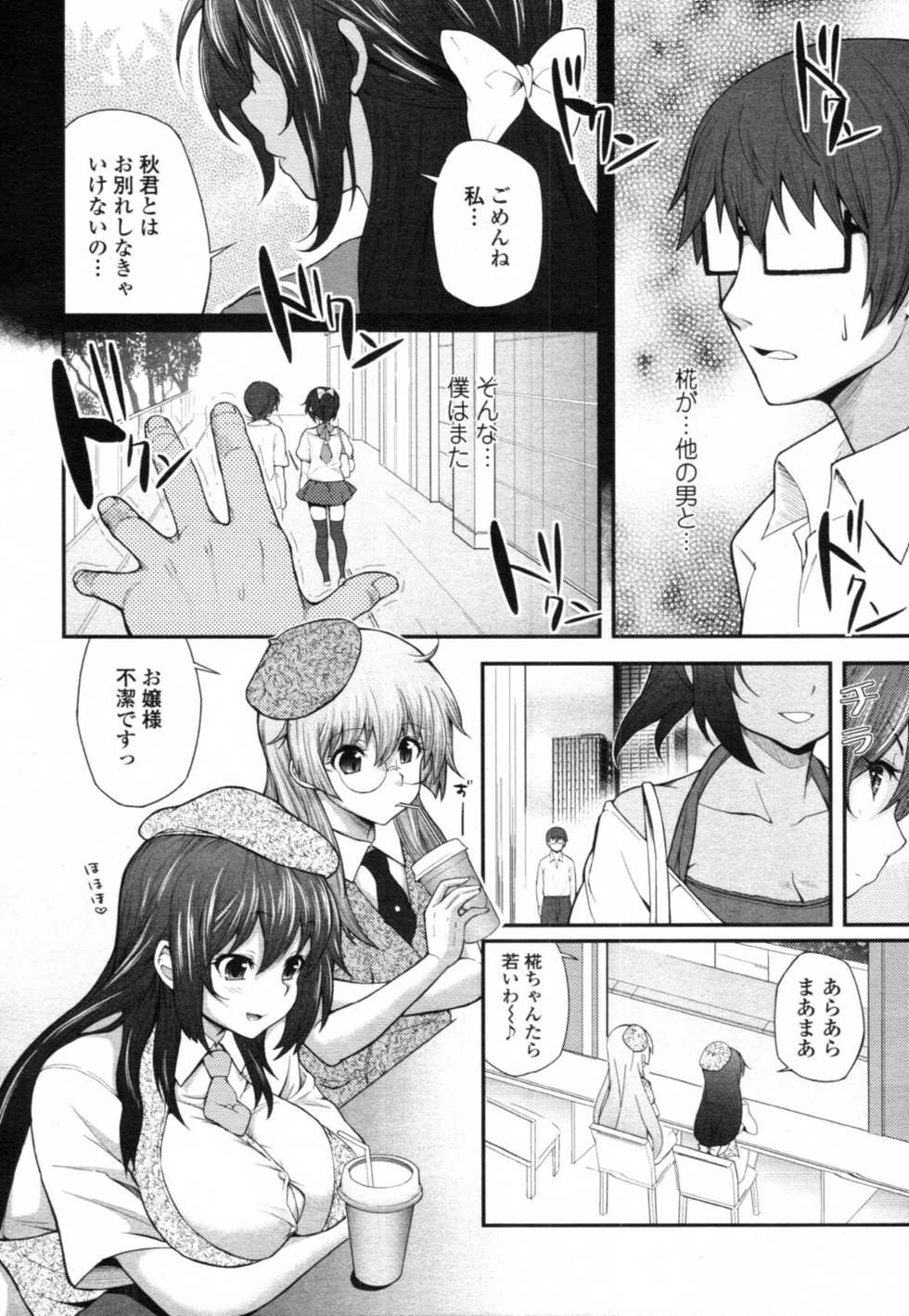 COMIC Tenma 2012-02 - Page 35