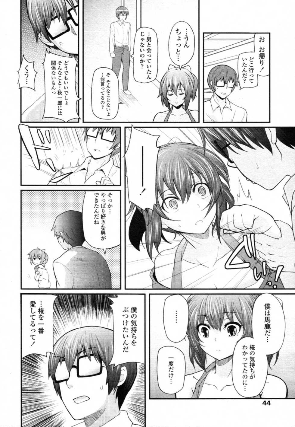 COMIC Tenma 2012-02 - Page 37