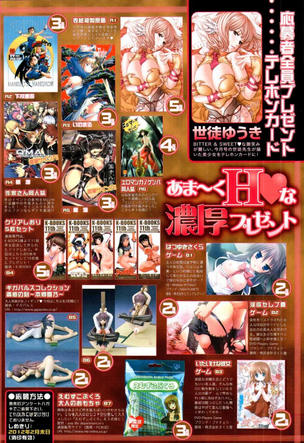 COMIC MUJIN 2012-03 - Page 2