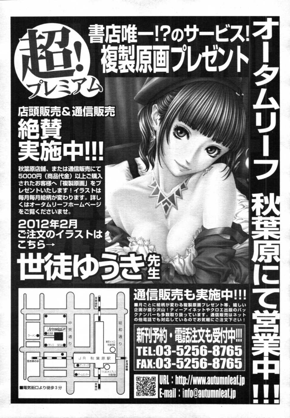 COMIC MUJIN 2012-03 - Page 32