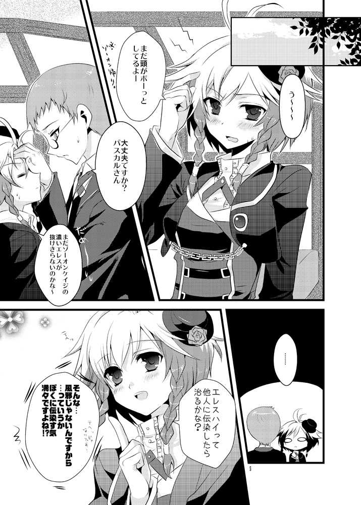 [PeachBreath] mint tears (Tales of Graces) [Digital] - Page 4