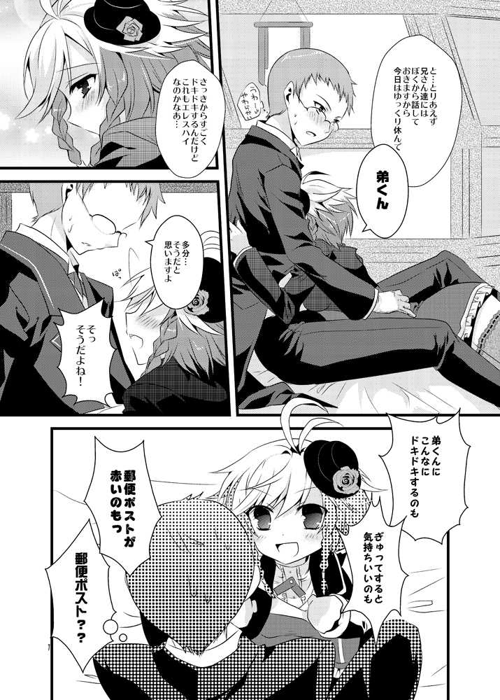 [PeachBreath] mint tears (Tales of Graces) [Digital] - Page 6