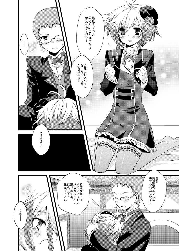 [PeachBreath] mint tears (Tales of Graces) [Digital] - Page 7