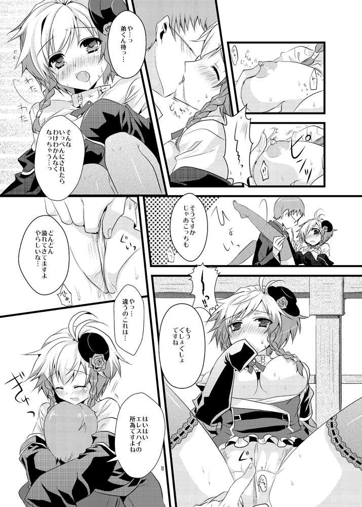 [PeachBreath] mint tears (Tales of Graces) [Digital] - Page 10