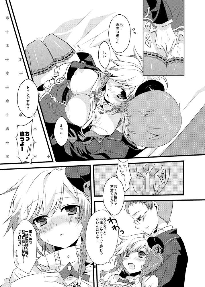 [PeachBreath] mint tears (Tales of Graces) [Digital] - Page 12