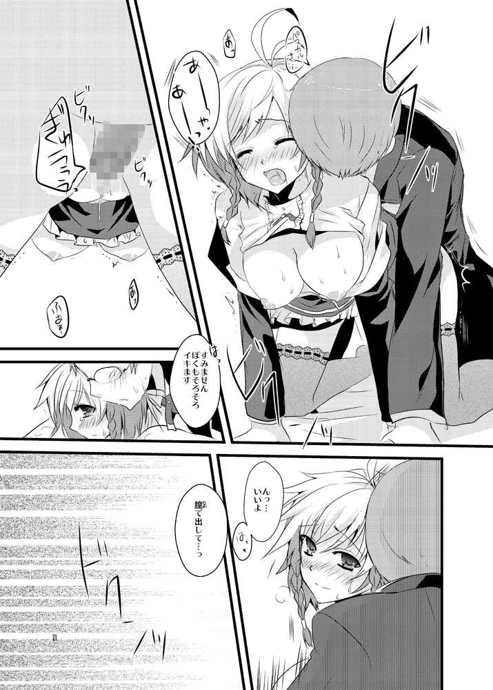 [PeachBreath] mint tears (Tales of Graces) [Digital] - Page 20