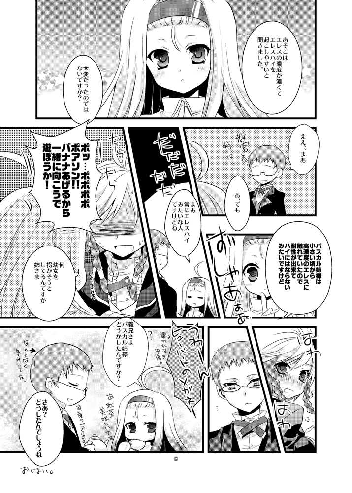 [PeachBreath] mint tears (Tales of Graces) [Digital] - Page 22