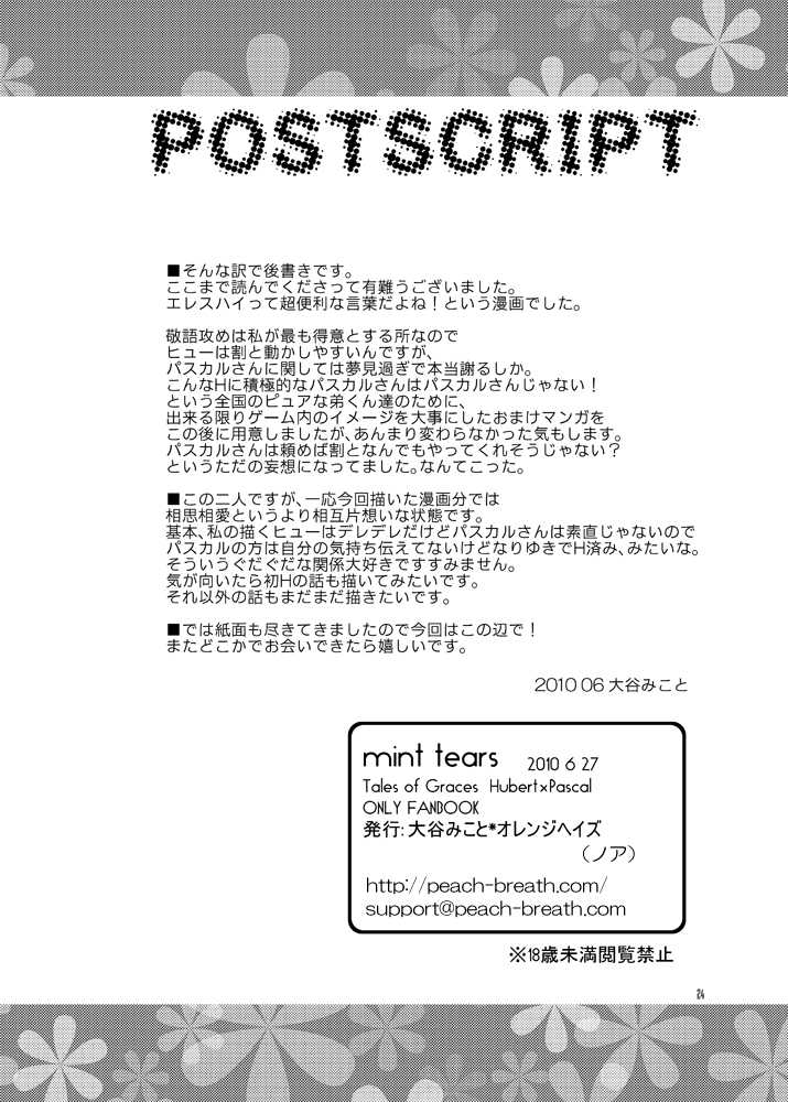 [PeachBreath] mint tears (Tales of Graces) [Digital] - Page 23