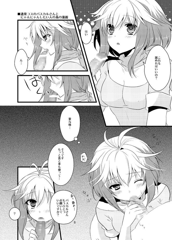 [PeachBreath] mint tears (Tales of Graces) [Digital] - Page 24