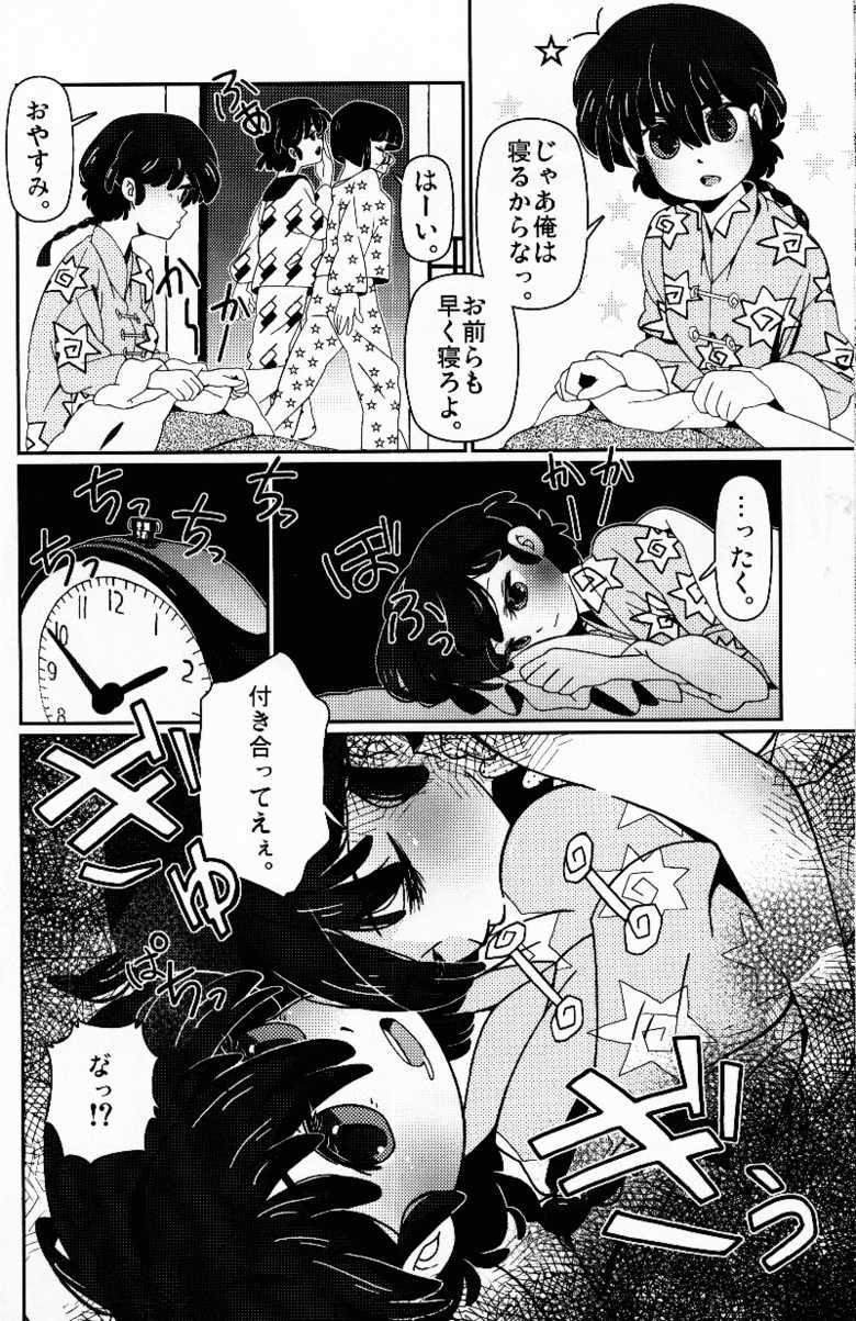 (C76) [LETTA, Romantic Shinjuu (Various)] Hyakka Ran Ran (Ranma 1/2) - Page 13