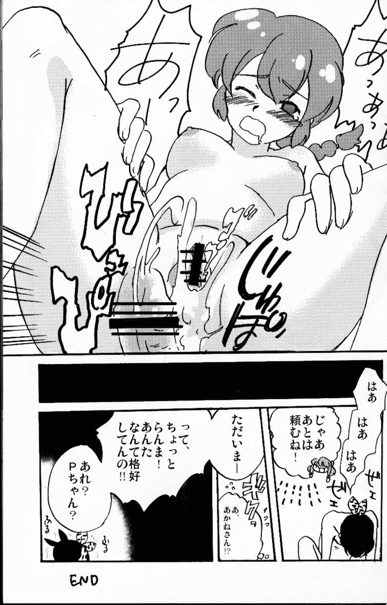 (C76) [LETTA, Romantic Shinjuu (Various)] Hyakka Ran Ran (Ranma 1/2) - Page 24