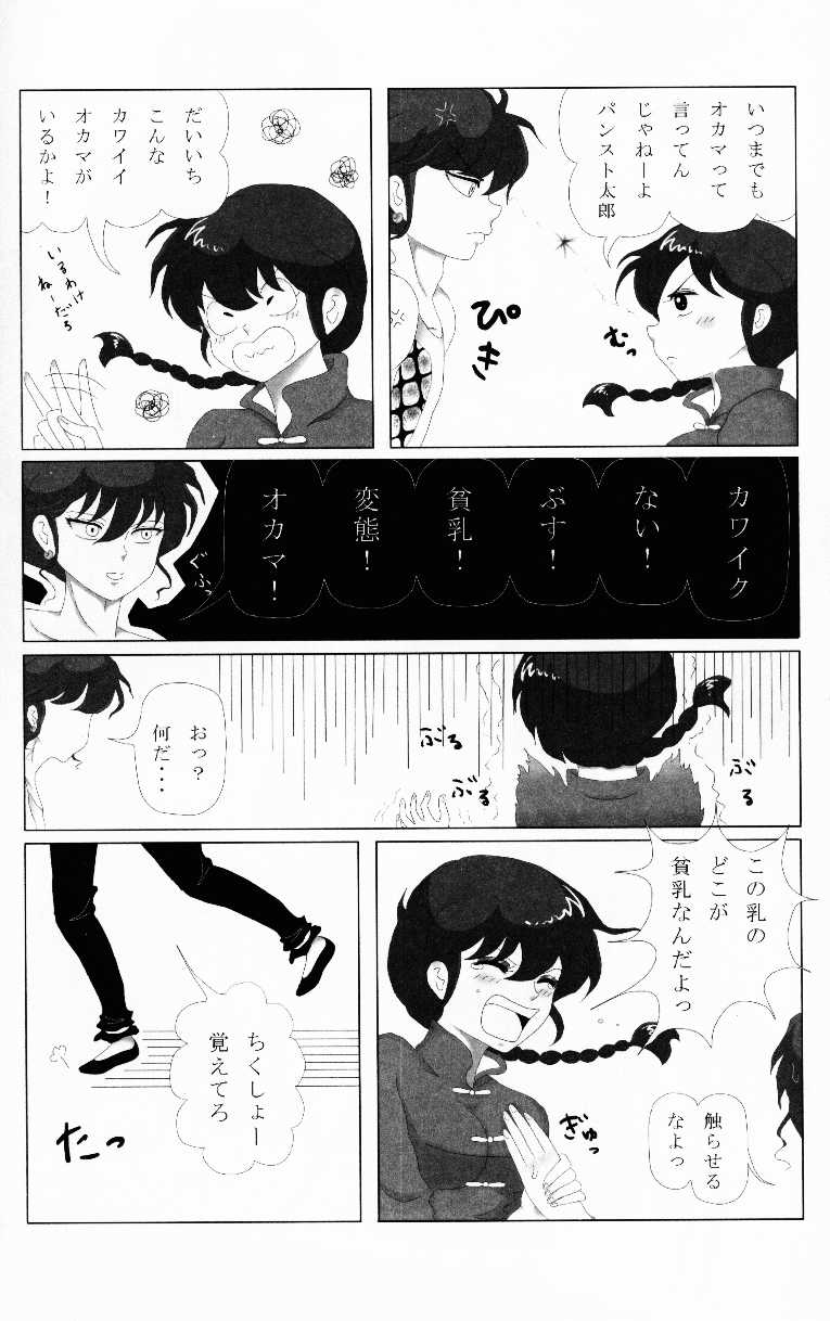 (C76) [LETTA, Romantic Shinjuu (Various)] Hyakka Ran Ran (Ranma 1/2) - Page 27