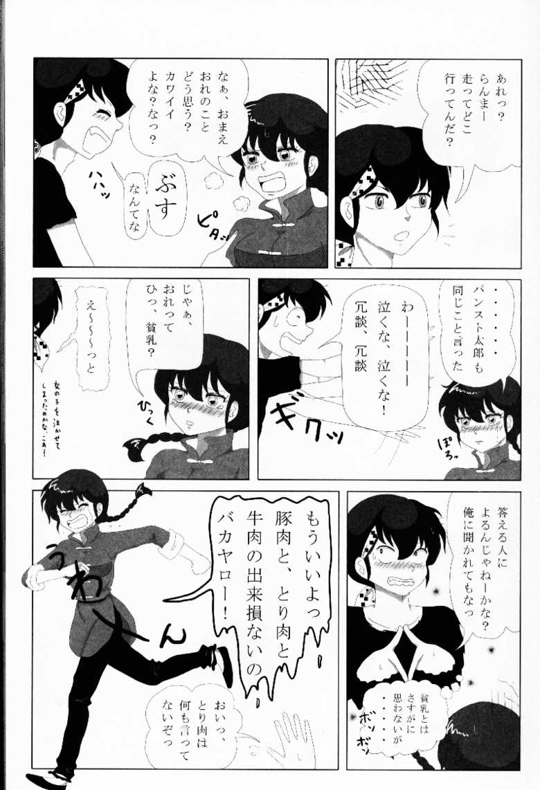 (C76) [LETTA, Romantic Shinjuu (Various)] Hyakka Ran Ran (Ranma 1/2) - Page 28