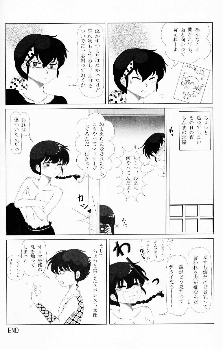 (C76) [LETTA, Romantic Shinjuu (Various)] Hyakka Ran Ran (Ranma 1/2) - Page 29