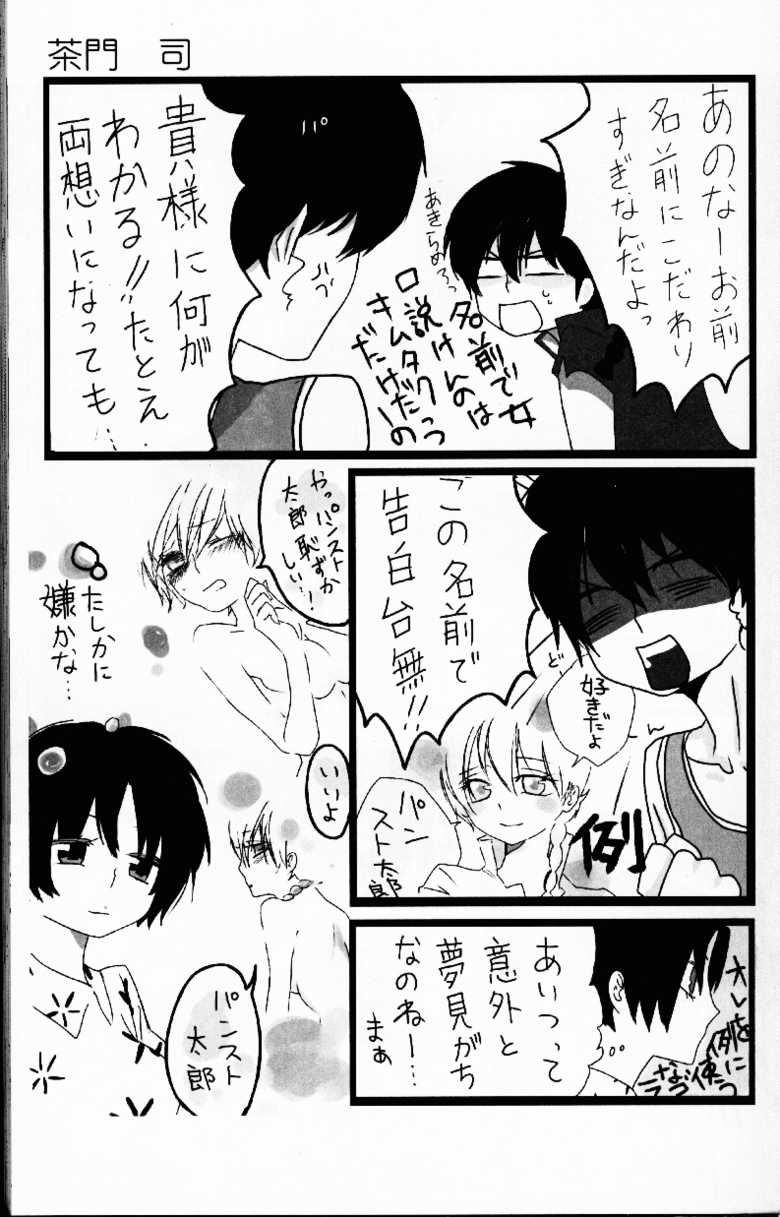 (C76) [LETTA, Romantic Shinjuu (Various)] Hyakka Ran Ran (Ranma 1/2) - Page 34