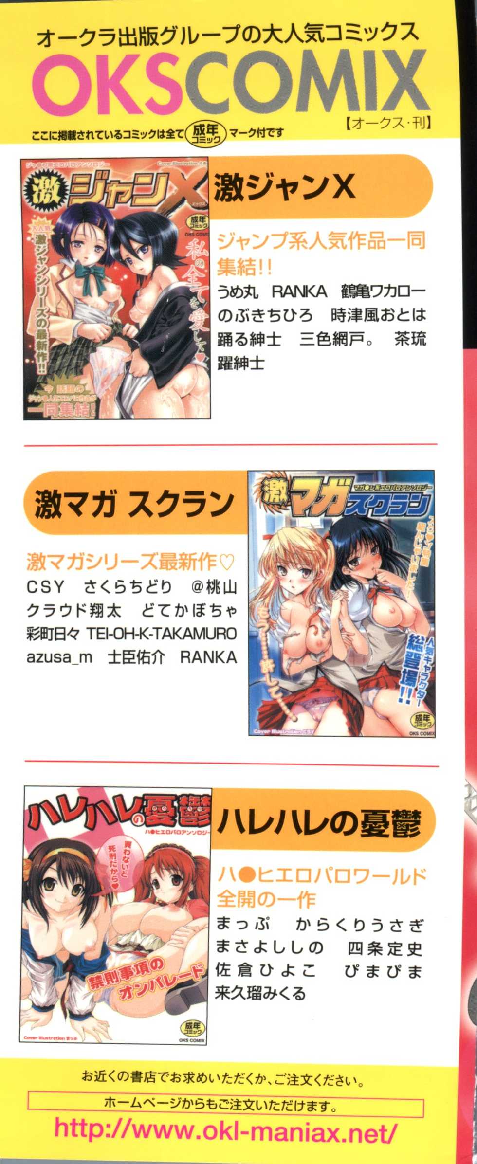 [Anthology] Geki Jump Super (Various) - Page 3