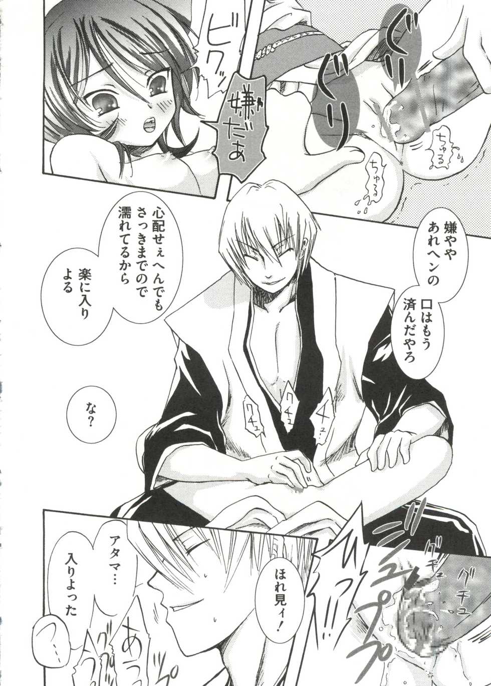 [Anthology] Geki Jump Super (Various) - Page 22