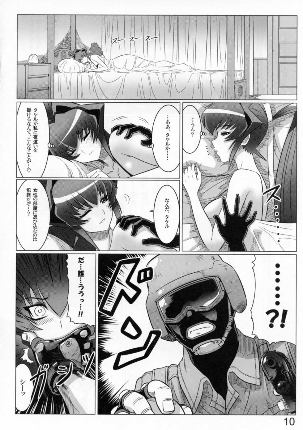 (C81) [Leymei] Midnight Terrorist (Muv-Luv) - Page 10