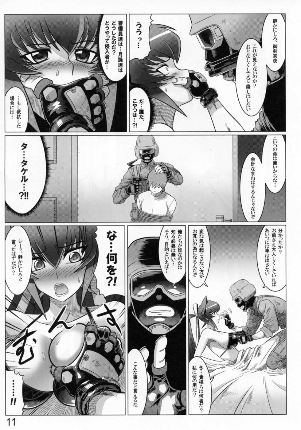 (C81) [Leymei] Midnight Terrorist (Muv-Luv) - Page 11