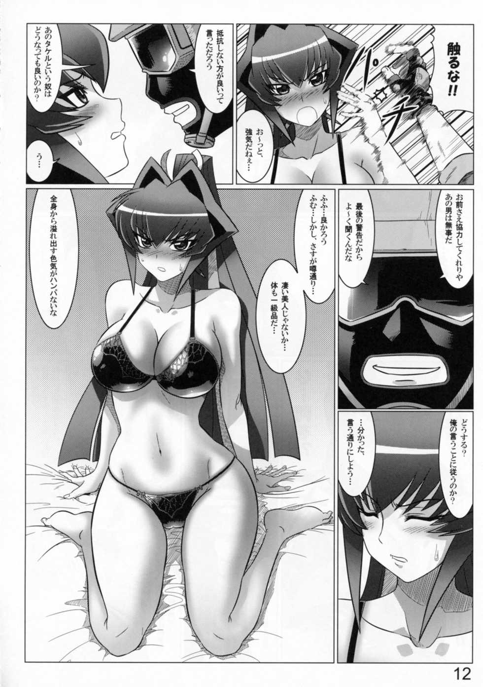 (C81) [Leymei] Midnight Terrorist (Muv-Luv) - Page 12