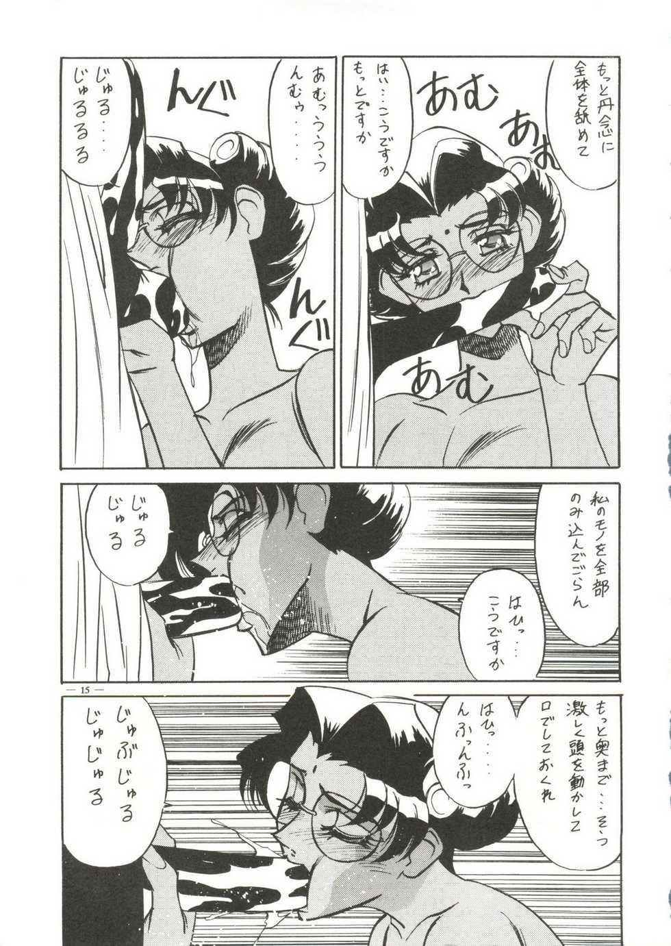 [Meirei Denpa] Meirei Denpa Senkyaku Banrai (Pokemon, Pretty Sammy, Revolutionary Girl Utena, Battle Athletes, Viper) - Page 13