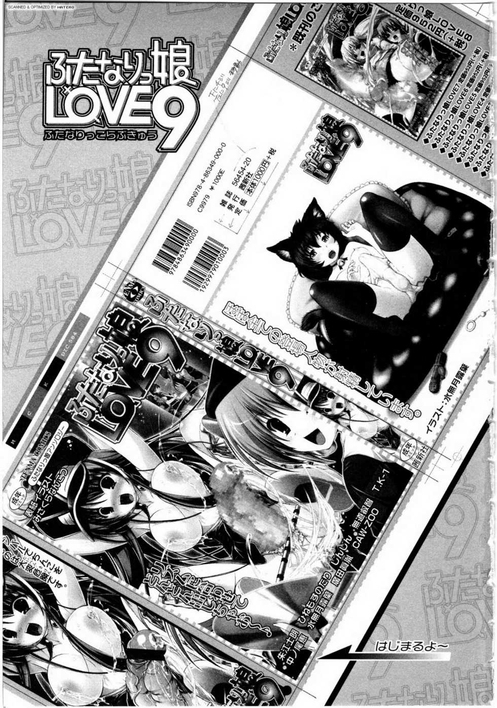 [Anthology] Futanarikko Love 9 - Page 2