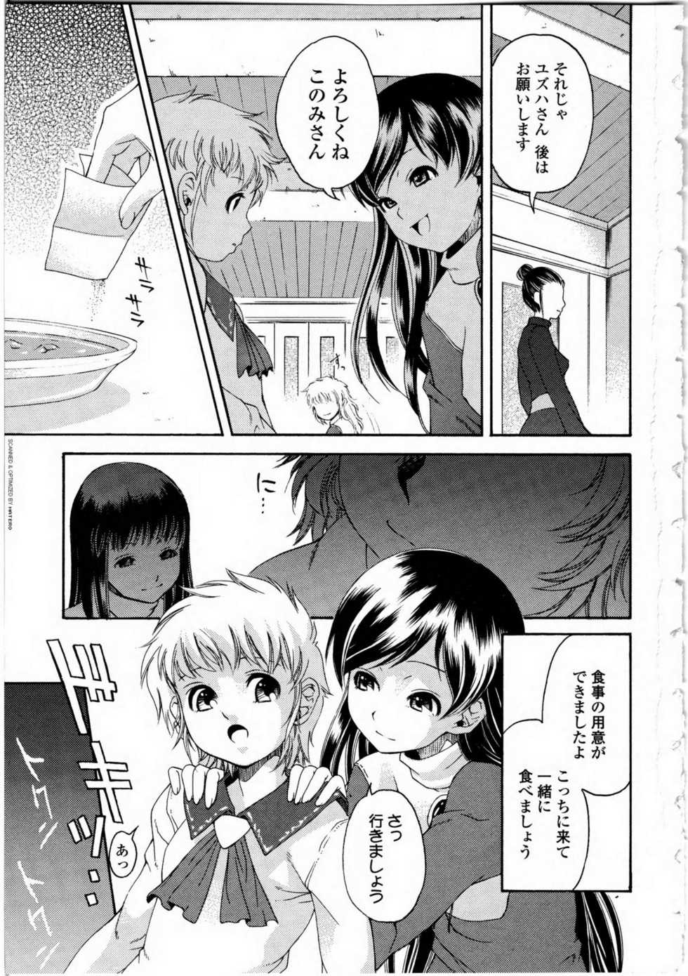 [Anthology] Futanarikko Love 9 - Page 6
