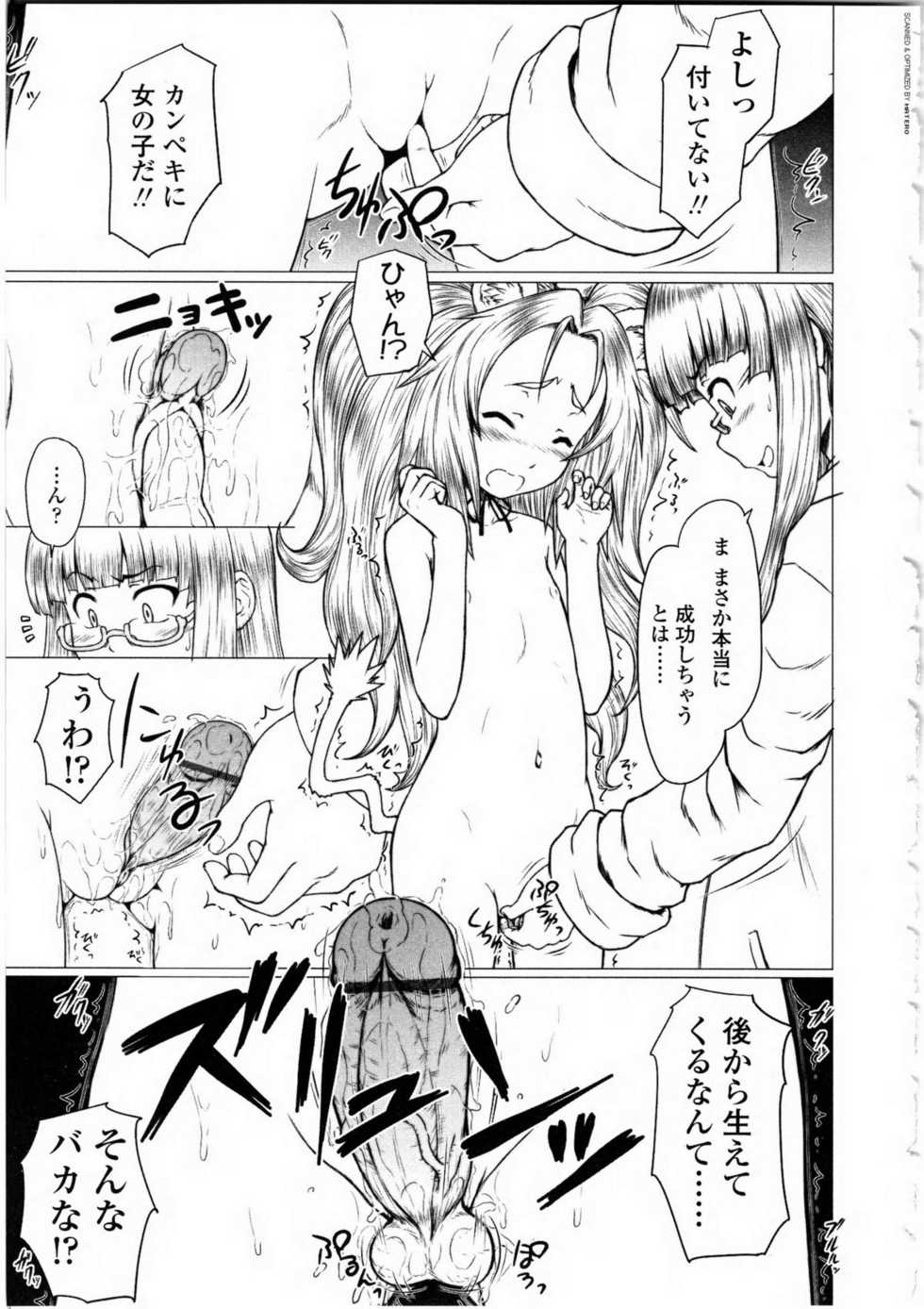 [Anthology] Futanarikko Love 9 - Page 38