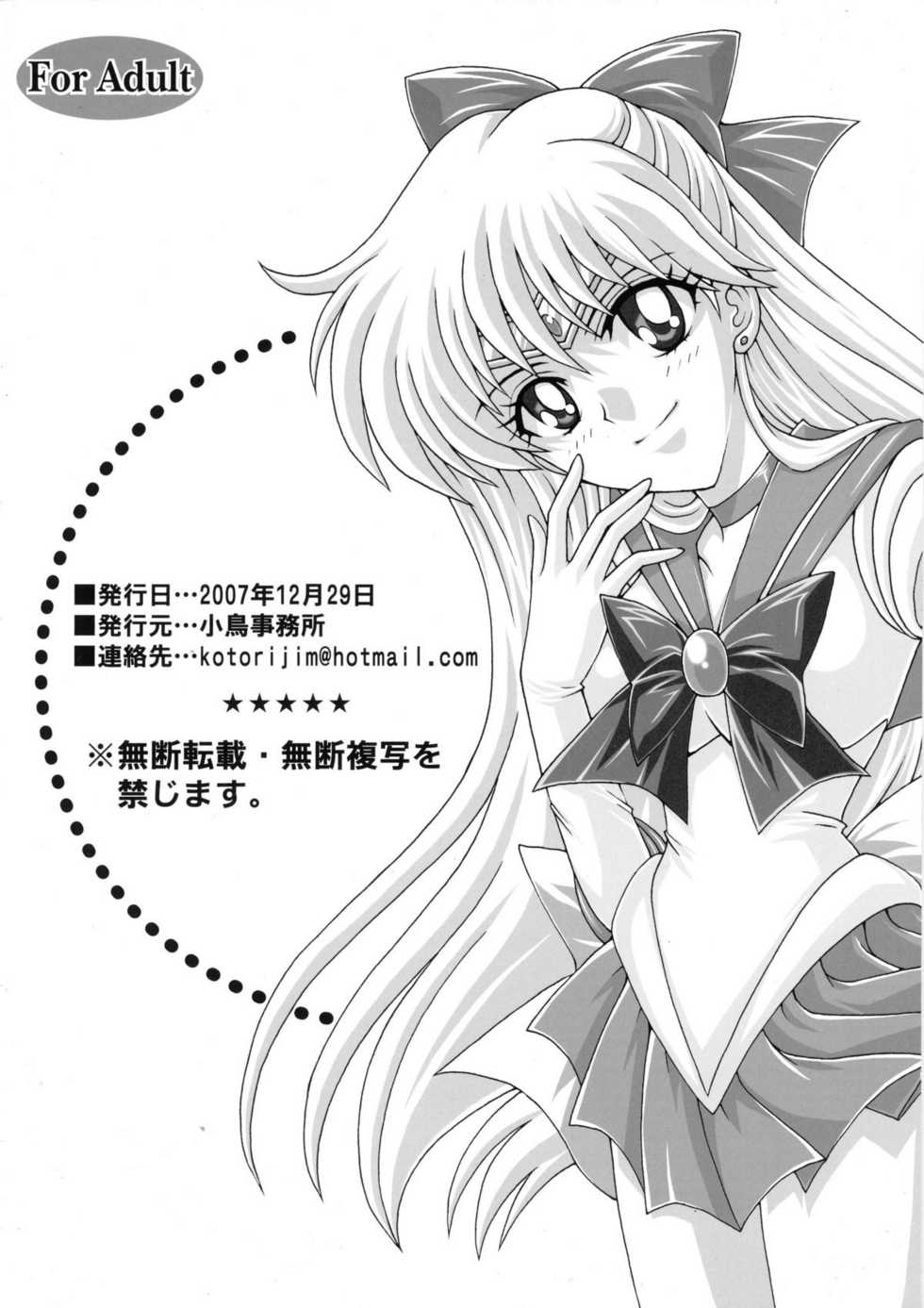 (C73) [Kotori Jimusho (Sakura Bunchou)] Gisei to Inori wo... (Sailor Moon) - Page 2