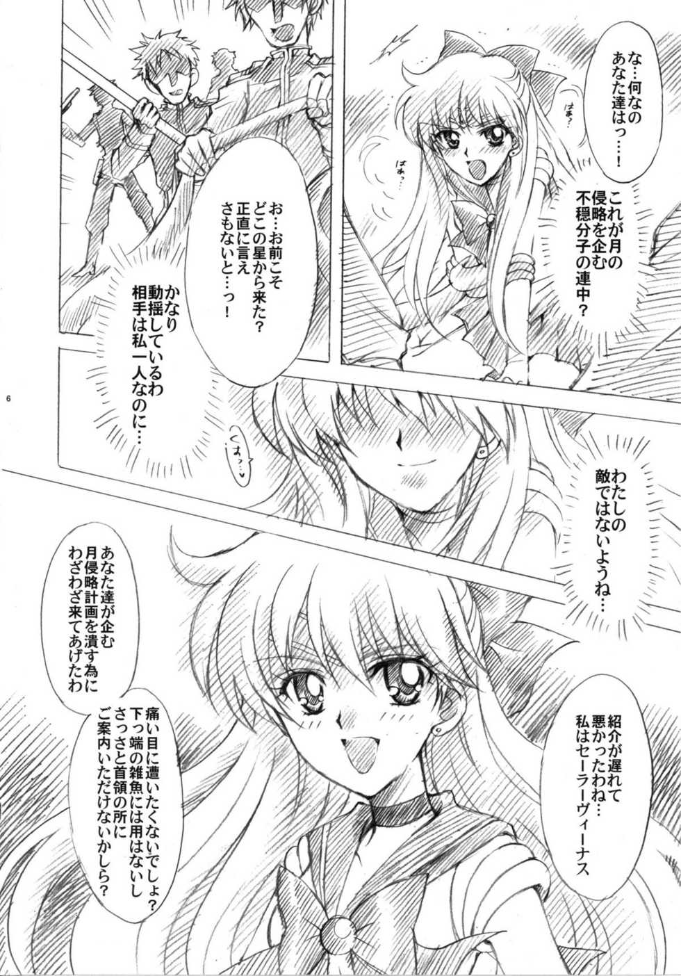 (C73) [Kotori Jimusho (Sakura Bunchou)] Gisei to Inori wo... (Sailor Moon) - Page 6