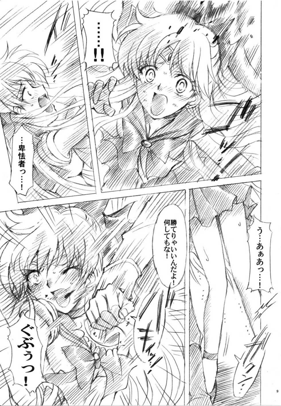 (C73) [Kotori Jimusho (Sakura Bunchou)] Gisei to Inori wo... (Sailor Moon) - Page 9