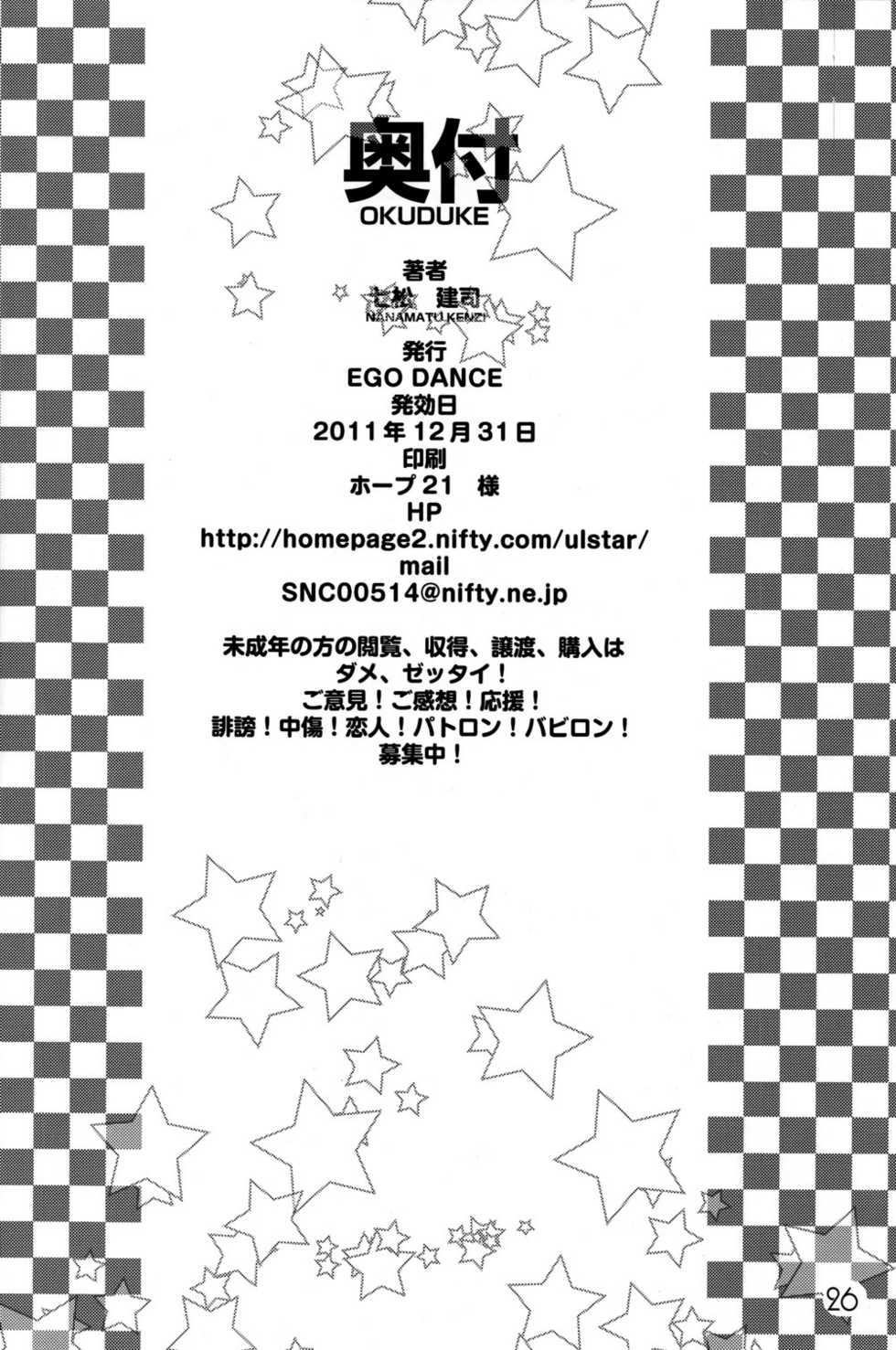 (C81) [Ego Dance (Nanamatsu Kenji)] Fortune Favours Fools (Baka to Test to Shoukanjuu) - Page 25