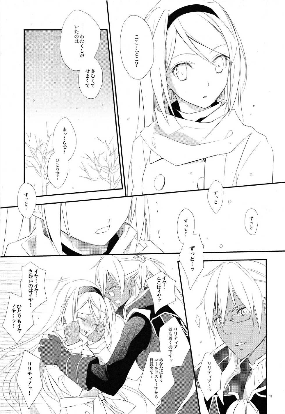 (C79) [Kaicho-Maniax (Nanami Yasuna)] snow,snow garden (WILD ARMS 5) - Page 12