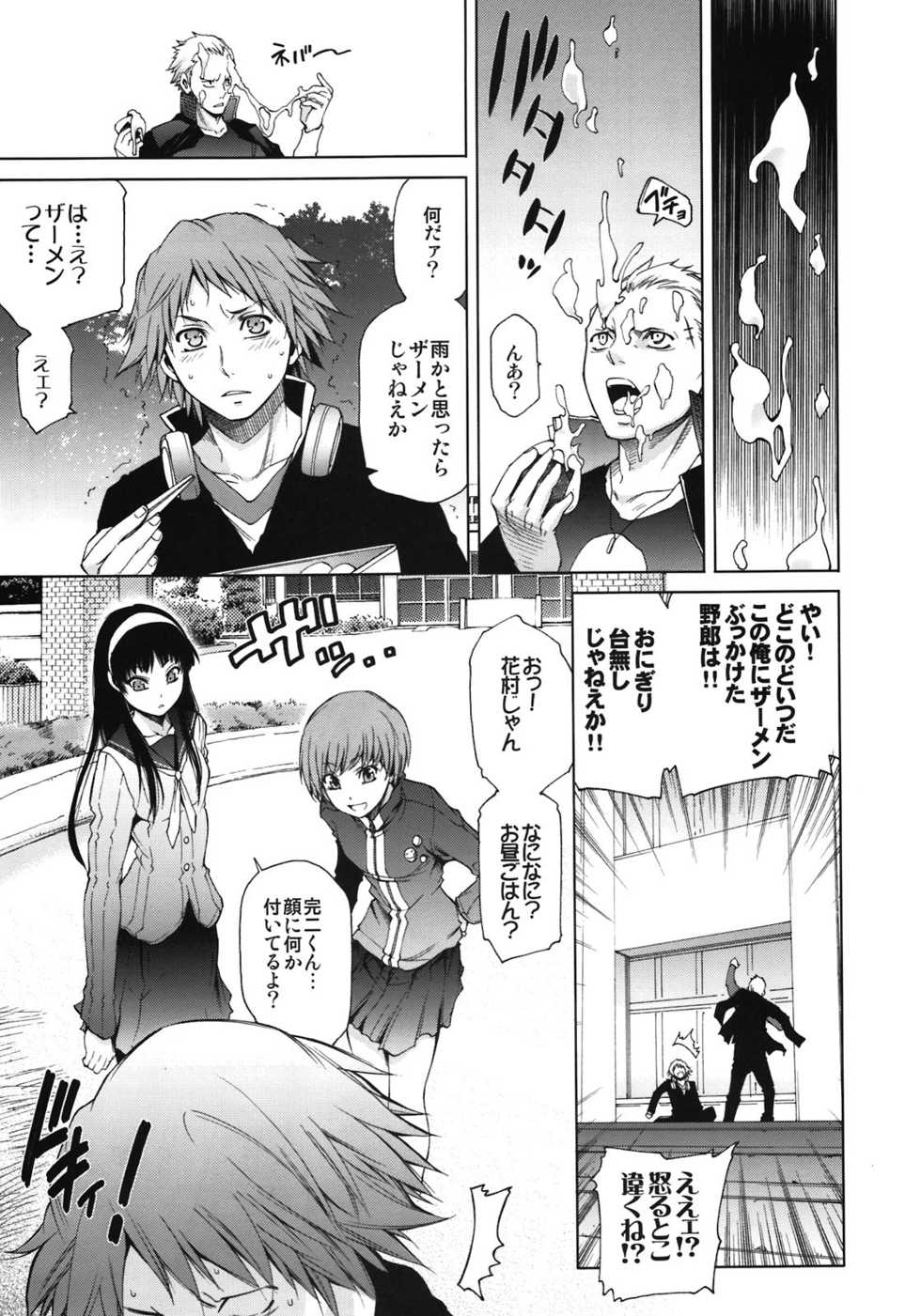 (C81) [OMEGA 2-D (Hibino Tomoki, Shima Seiryuu)] Everyday Younglife Eros Fesu (Persona 4) - Page 9